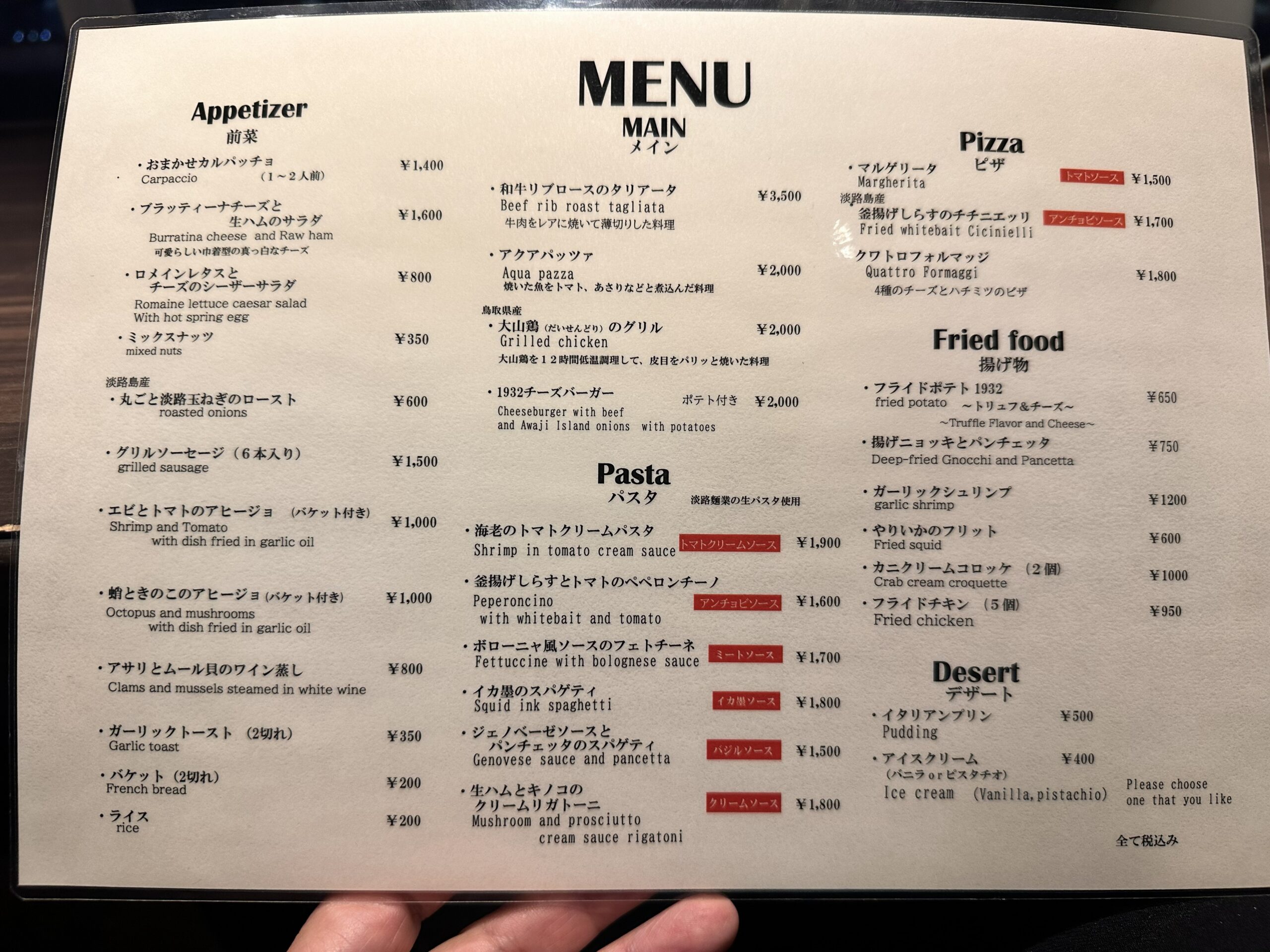 Seafood dining 1932 メニュー